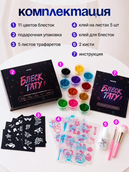 Набор переводных временных татуировок, детские, блеск тату
