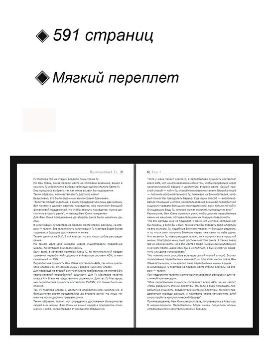 Ранобе, Преподобный ГУ 2 том