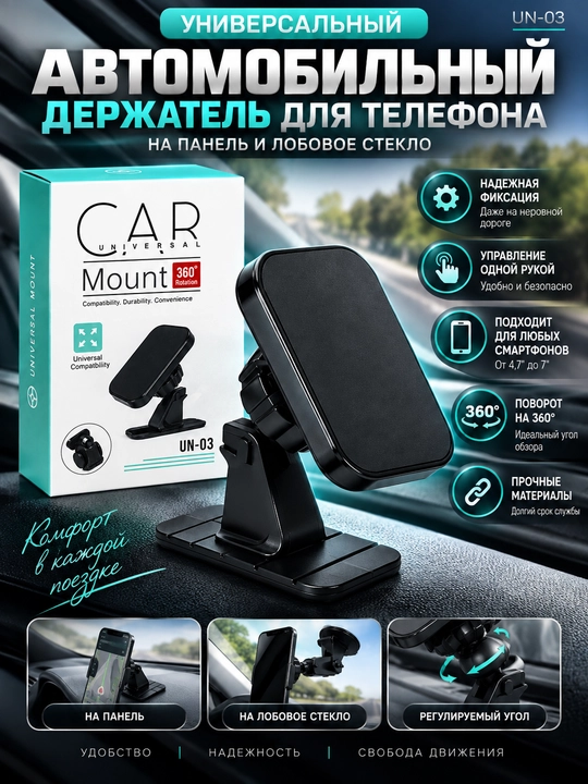 UN-03 telefon uchun magnitli avtomobil tutqichi, 360° buriluvchan° - 