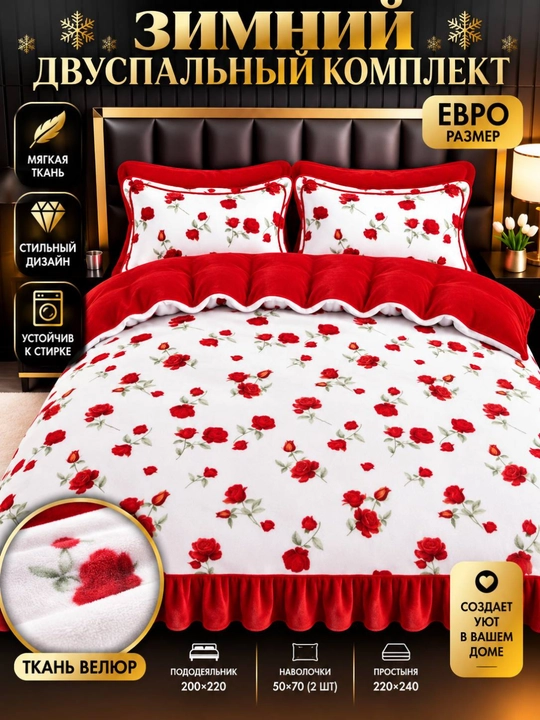 Qishki momiq pastel nabor 4 talik, issiq ko‘rpa jild prostina, nalochka, yotoq komplekti - 
