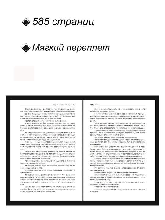 Ранобе, Преподобный ГУ 3 том
