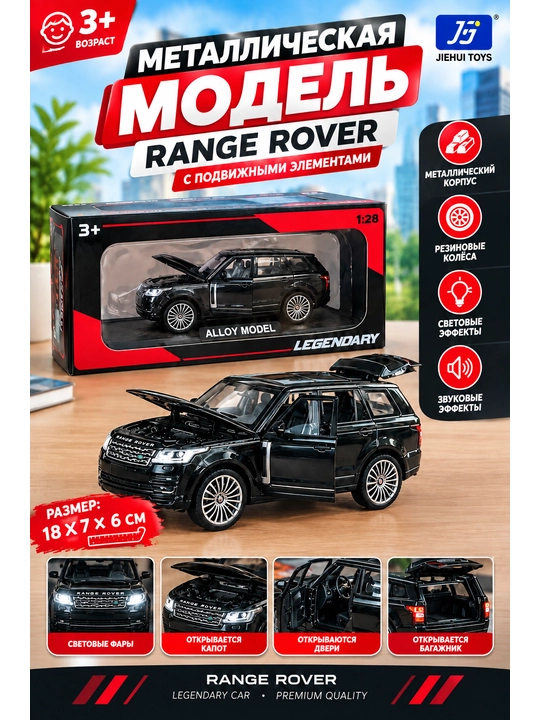 Коллекционная металлическая машинка Range Rover, 1:28 масштаб - 