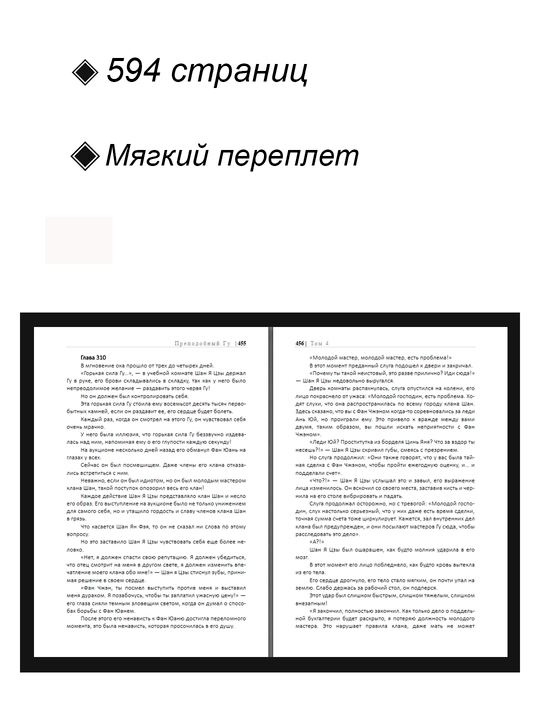 Ранобе, Преподобный ГУ 4 том