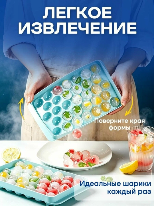 Форма для льда, 33 ячейки, лед в виде шариков