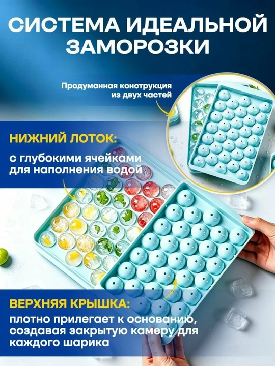 Форма для льда, 33 ячейки, лед в виде шариков