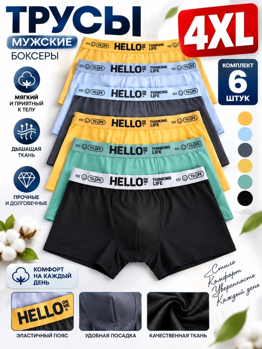 Erkaklar ichki kiyimi 3XL–4XL, 6 dona to‘plam, yumshoq elastik kundalik trusiklar