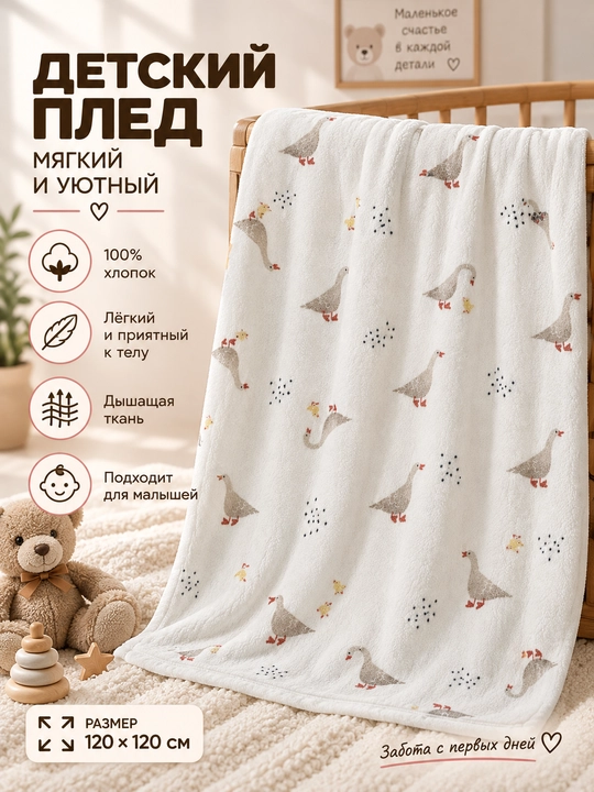 Tiffany Baby bolalar pledи, 120×120 sm, yumshoq va havo o‘tkazuvchi, turli naqshlarda - 