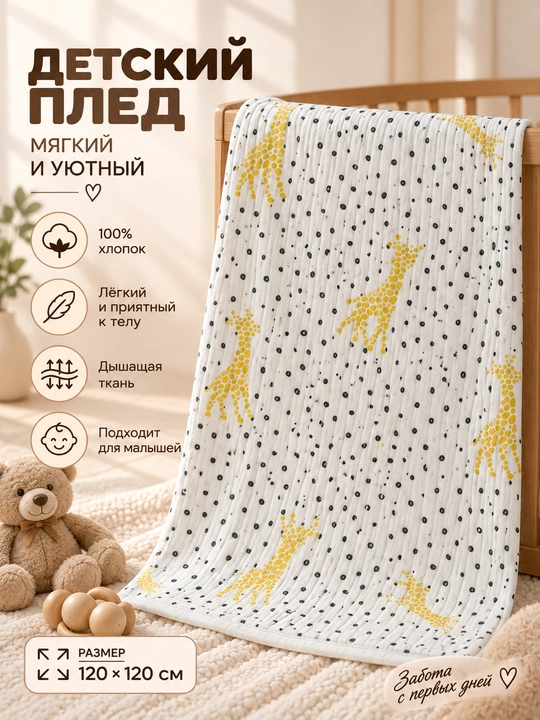 Tiffany Baby bolalar pledи, 120×120 sm, yumshoq va havo o‘tkazuvchi, turli naqshlarda - 