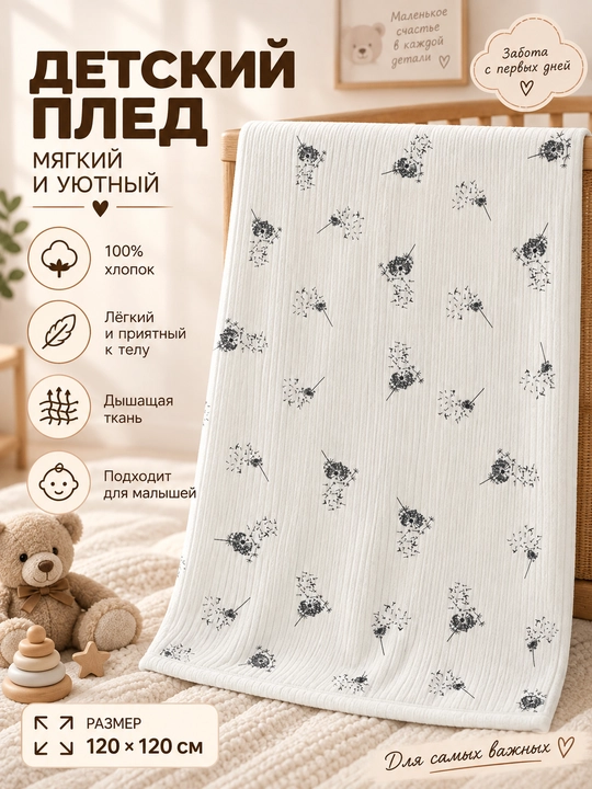 Tiffany Baby bolalar pledи, 120×120 sm, yumshoq va havo o‘tkazuvchi, turli naqshlarda - 