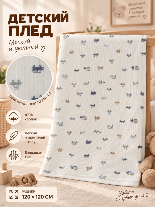 Tiffany Baby bolalar pledи, 120×120 sm, yumshoq va havo o‘tkazuvchi, turli naqshlarda - 