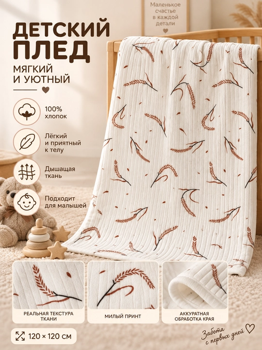 Tiffany Baby bolalar pledи, 120×120 sm, yumshoq va havo o‘tkazuvchi, turli naqshlarda - 