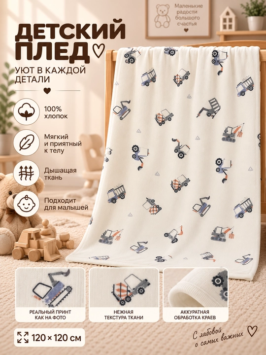 Tiffany Baby bolalar pledи, 120×120 sm, yumshoq va havo o‘tkazuvchi, turli naqshlarda - 