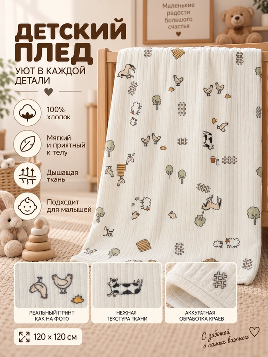 Tiffany Baby bolalar pledи, 120×120 sm, yumshoq va havo o‘tkazuvchi, turli naqshlarda - 