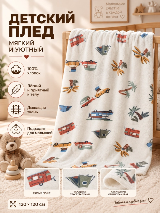 Tiffany Baby bolalar pledи, 120×120 sm, yumshoq va havo o‘tkazuvchi, turli naqshlarda - 