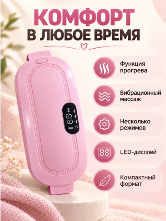 Qorin va bel uchun LED displeyli portativ elektr grelka-massajer, pushti