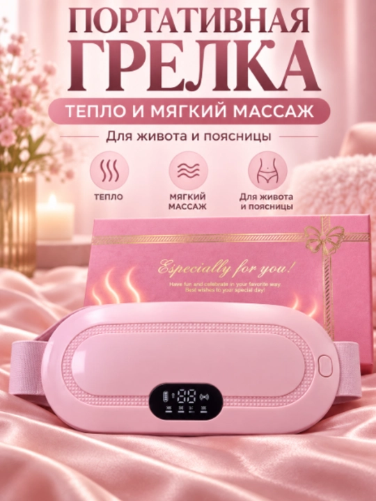 Qorin va bel uchun LED displeyli portativ elektr grelka-massajer, pushti