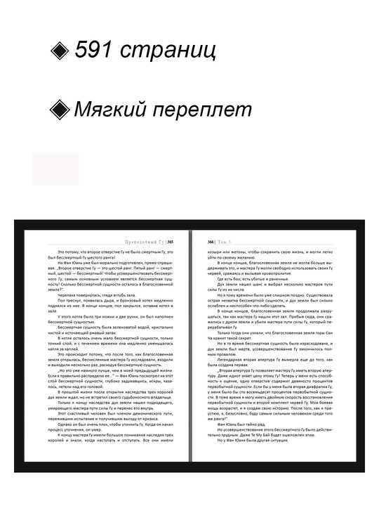 Ранобе, Преподобный ГУ 5 том