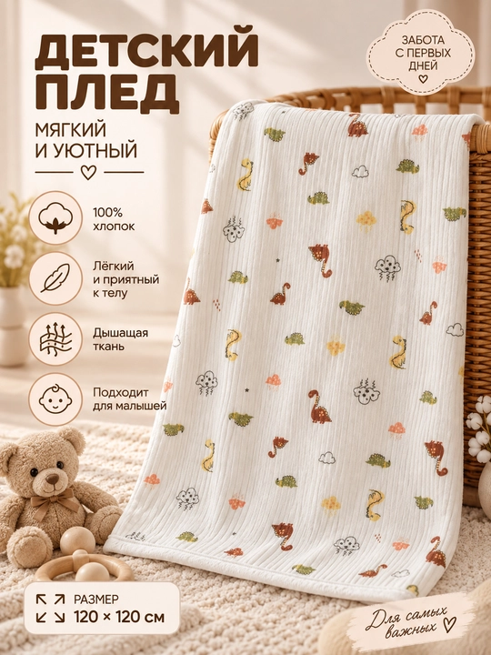 Tiffany Baby bolalar pledи, 120×120 sm, yumshoq va havo o‘tkazuvchi, turli naqshlarda - 