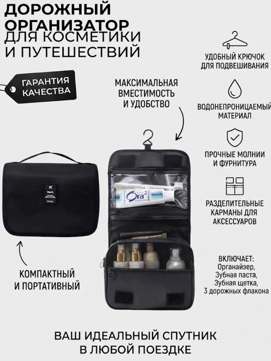 Дорожная подвесная косметичка с органайзером - 