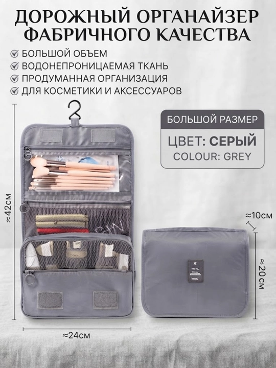 Дорожная подвесная косметичка с органайзером - 