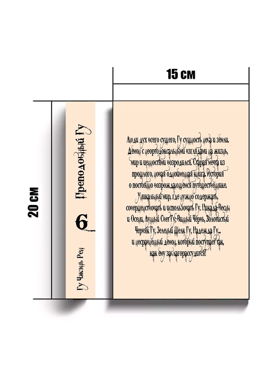 Ra’nobe, Muhtaram GU 6-jild