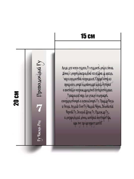 Ra’nobe, Muhtaram GU 7-jild