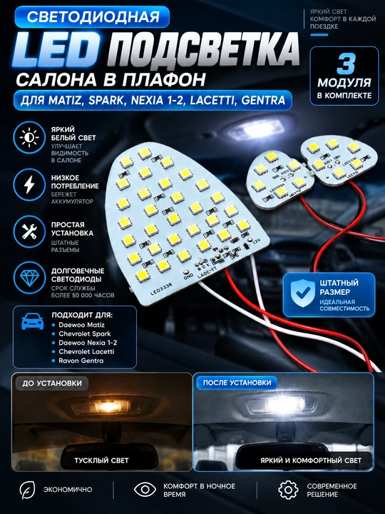 LED chiroq shiftdagi ichki yoritish,  Lacetti, Gentra uchun - 