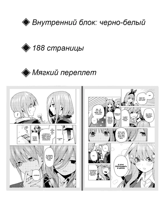 Манга Пять невест, 8 том