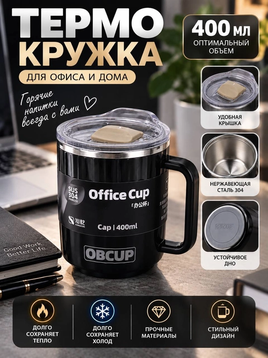 400 ml qopqoqli ofis krujkasi, SUS 304 zanglamaydigan po‘lat - 