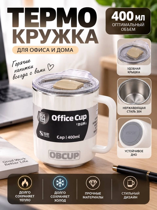 400 ml qopqoqli ofis krujkasi, SUS 304 zanglamaydigan po‘lat - 
