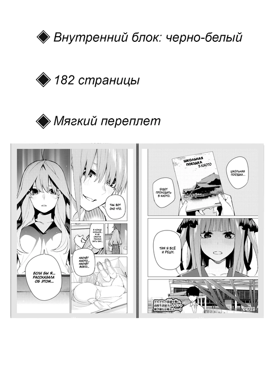 Манга Пять невест, 9 том