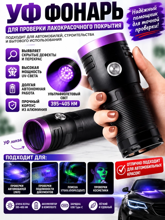 Avtomobil bo‘yog‘i va lokining holatini tekshirish uchun UB-lampa