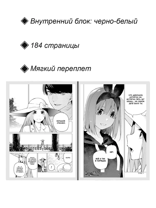 Манга Пять невест, 10 том