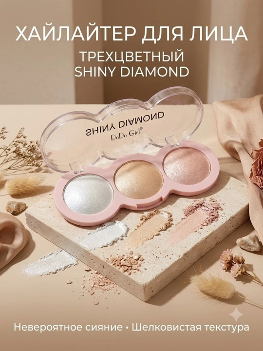 Трехцветная палетка хайлайтеров для лица DoDo Girl Shiny Diamond - 
