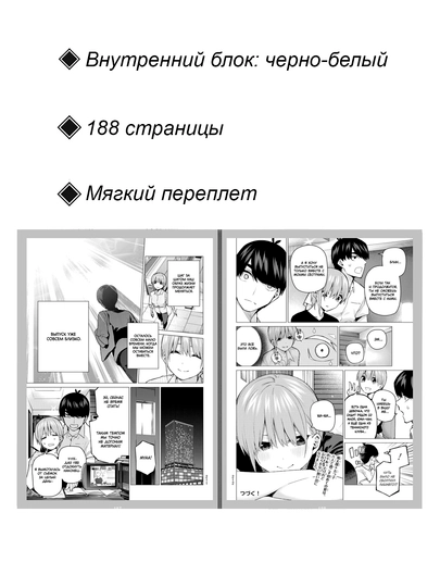 Манга Пять невест, 11 том