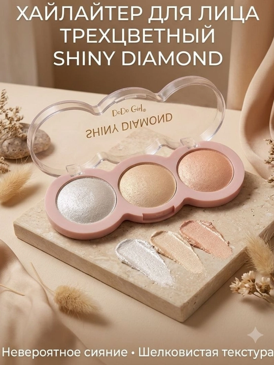 Трехцветная палетка хайлайтеров для лица DoDo Girl Shiny Diamond - 