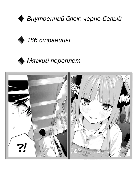 Манга Пять невест, 12 том