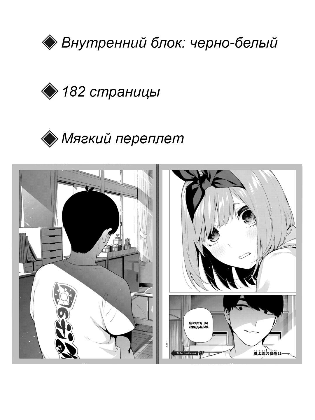 Манга Пять невест, 13 том