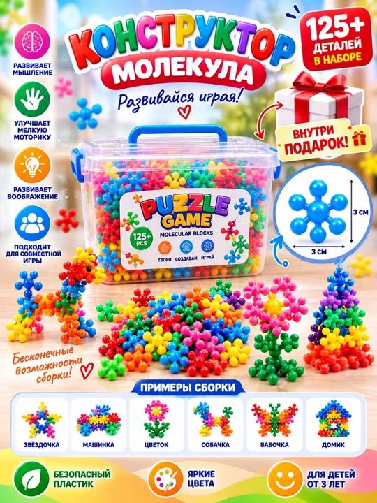 Конструктор для детей, крупные детали, развивающая игрушка, с подарком - 