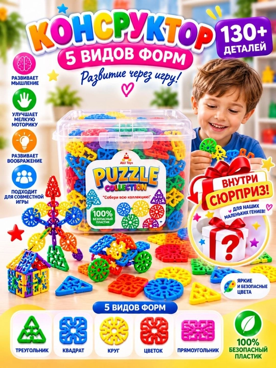 Конструктор для детей, крупные детали, развивающая игрушка, с подарком - 
