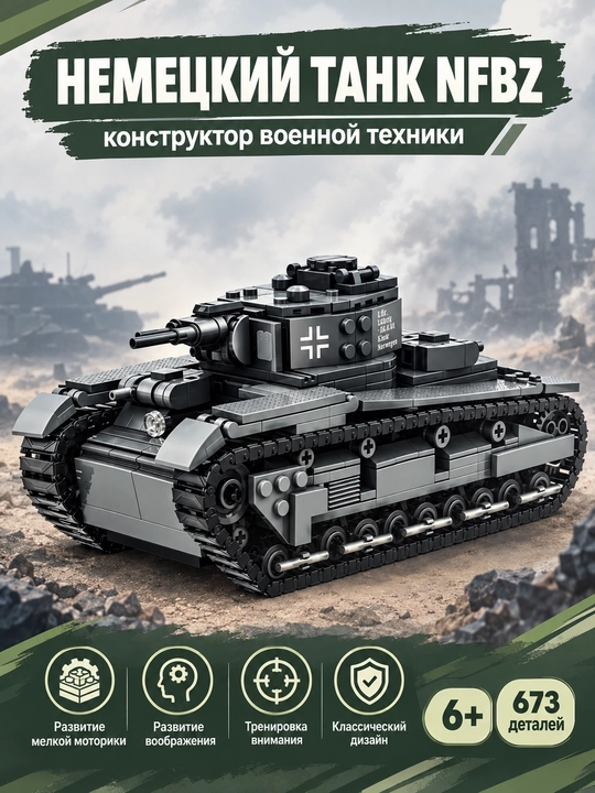 Konstruktor tank Neubaufahrzeug PzKpfw, harbiy texnika modeli, 673 detal - 