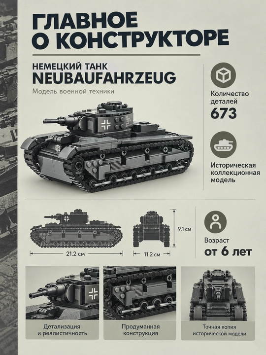 Konstruktor tank Neubaufahrzeug, harbiy texnika modeli, 673 detal