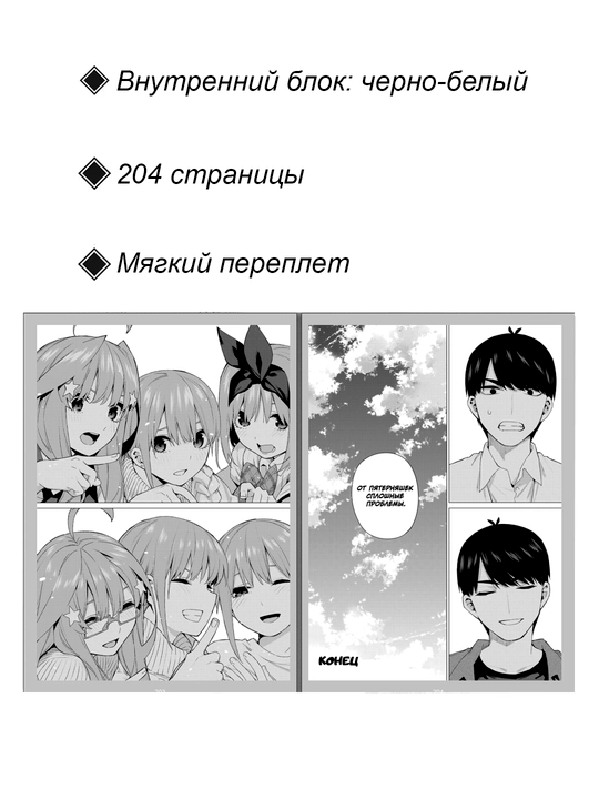 Манга Пять невест, 14 том