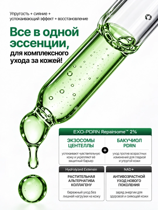 Эссенция для увлажнения лица - Экзомы+PDRN+NAD / масло черного тмина, муцин улитки, 100 мл