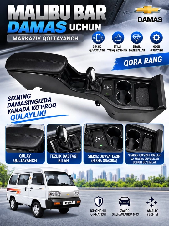 Бар Malibu и Onix для Damas, подлокотник с подстаканниками
