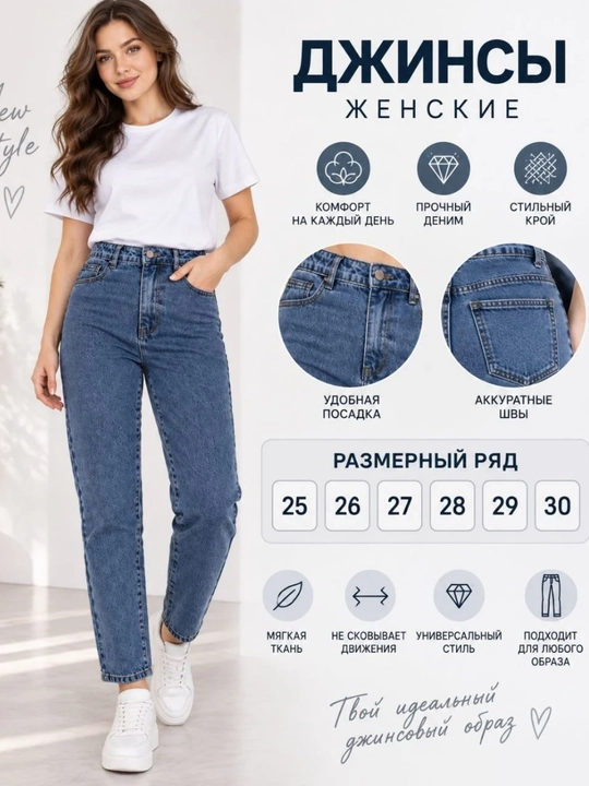 Женские брюки джинсы с высокой посадкой