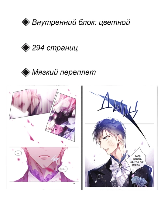 Mankhva, Yedinstvennyy konets zlodeyki – smert'. Tom 8