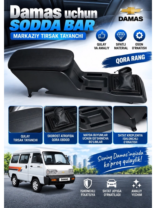 Бар Malibu и Onix для Damas, подлокотник с подстаканниками