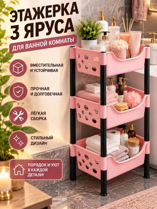 Этажерка пластиковая, для кухни, ванной, напольная
