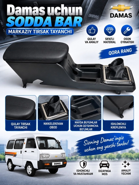 Бар Malibu и Onix для Damas, подлокотник с подстаканниками